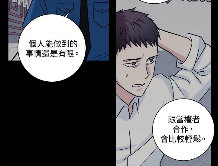 《永冻之言》第37话 第64页