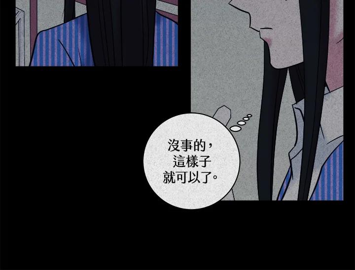 《永冻之言》第37话 第96页