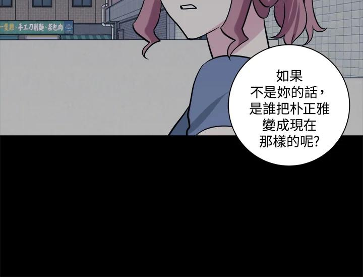 《永冻之言》第37话 第90页