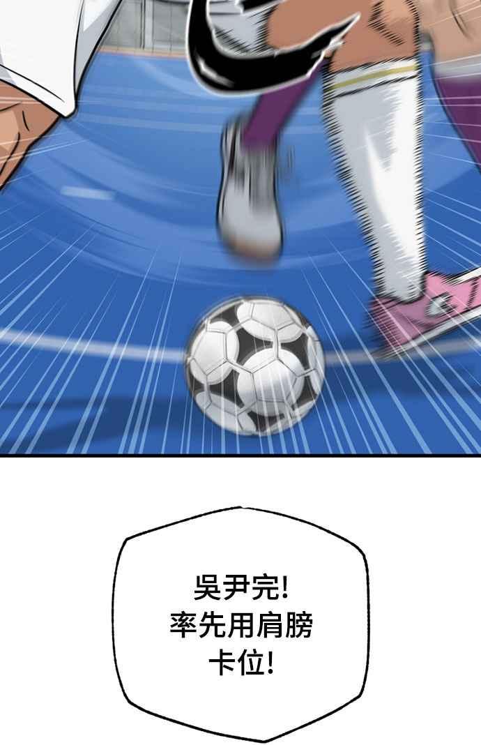 《黄金守门员》第37话 VS FS砂石车(3) 第53页