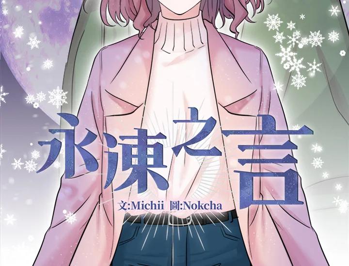 《永冻之言》第37话 第18页