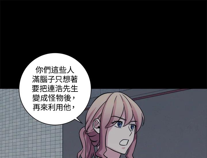 《永冻之言》第37话 第67页