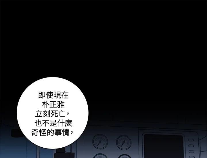 《永冻之言》第37话 第83页