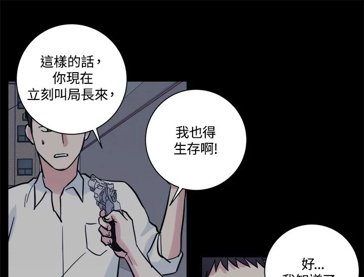 《永冻之言》第37话 第43页
