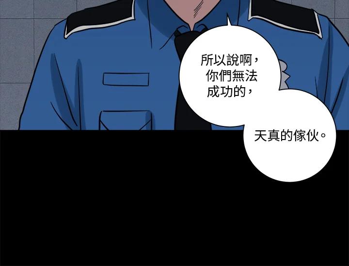 《永冻之言》第37话 第76页