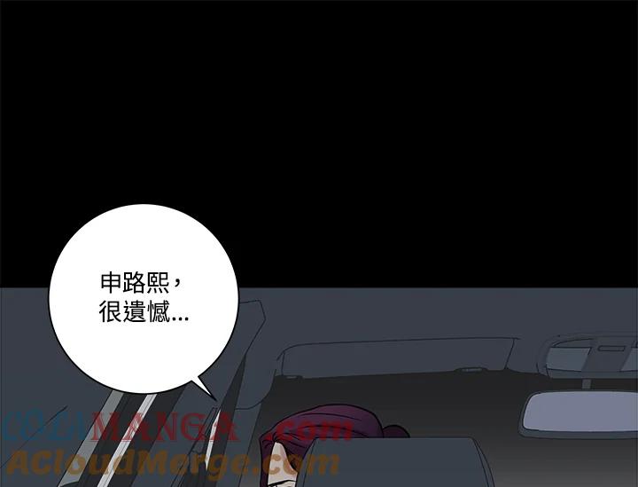 《永冻之言》第38话 第91页