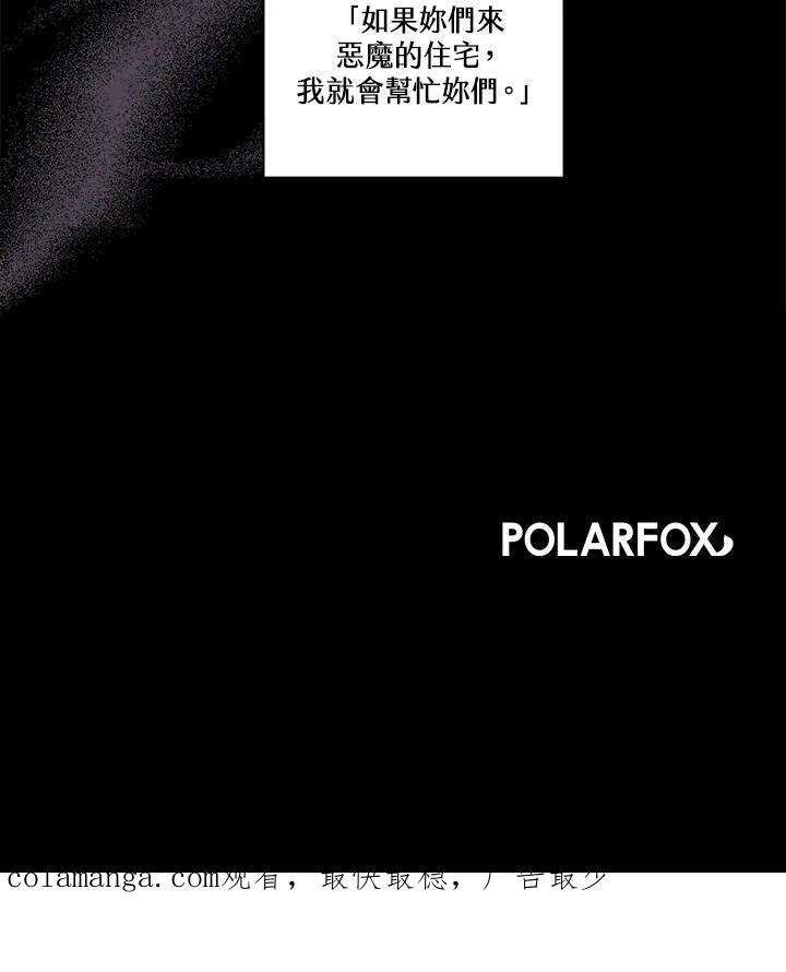 《永冻之言》第38话 第98页