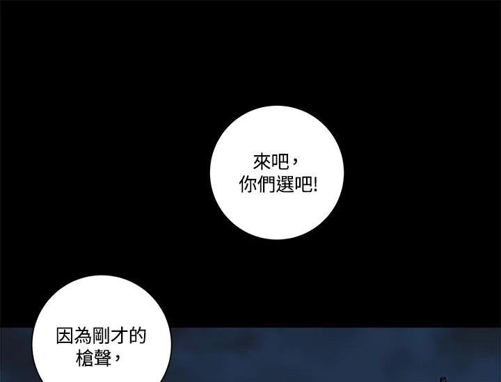 《永冻之言》第38话 第57页