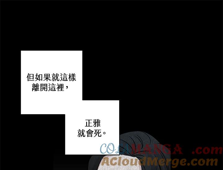 《永冻之言》第38话 第13页