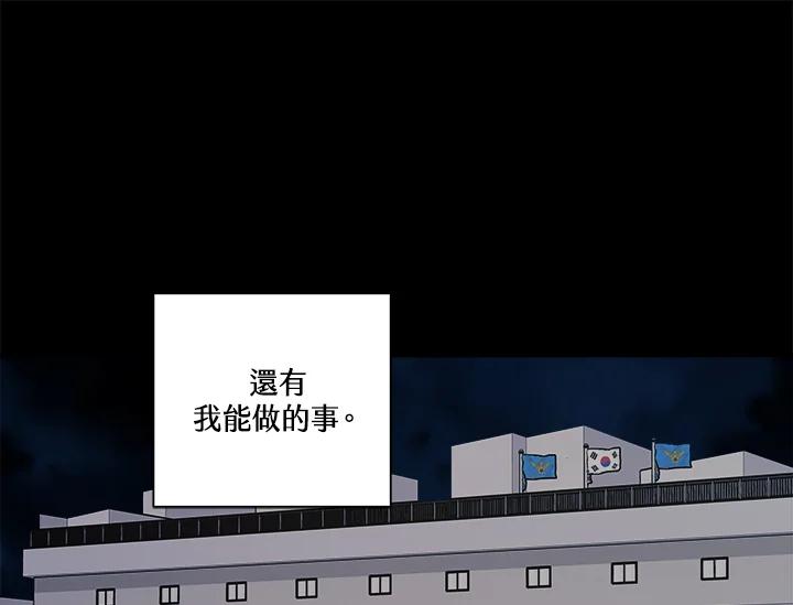 《永冻之言》第38话 第81页