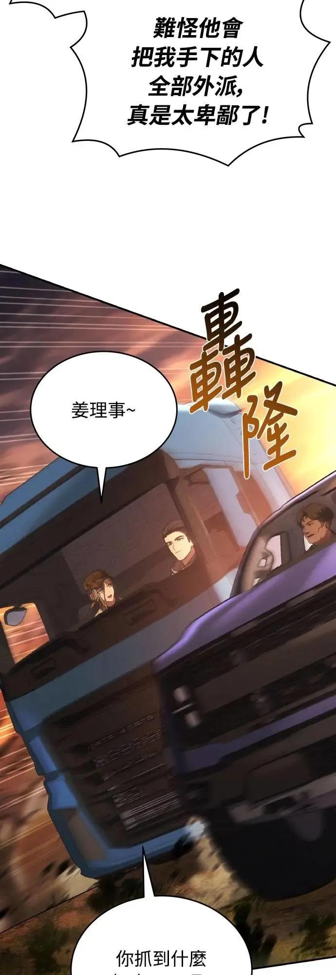 《特性废角金战士》第38话 第32页