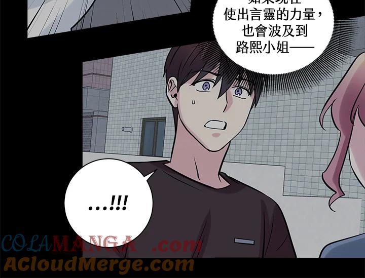 《永冻之言》第38话 第40页