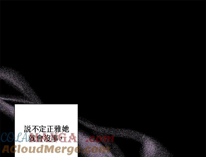 《永冻之言》第38话 第19页