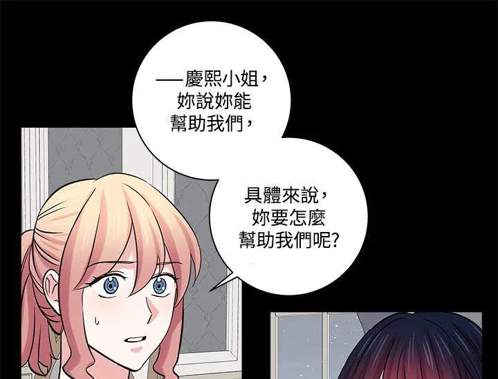《永冻之言》第39话 第77页