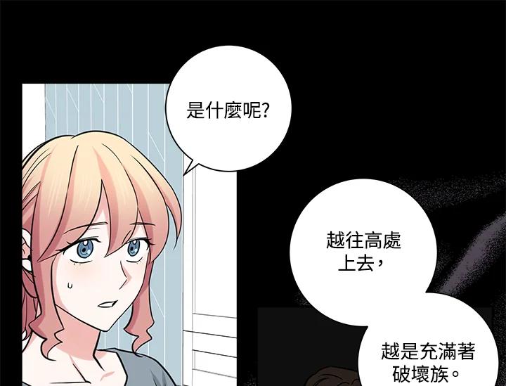 《永冻之言》第39话 第21页
