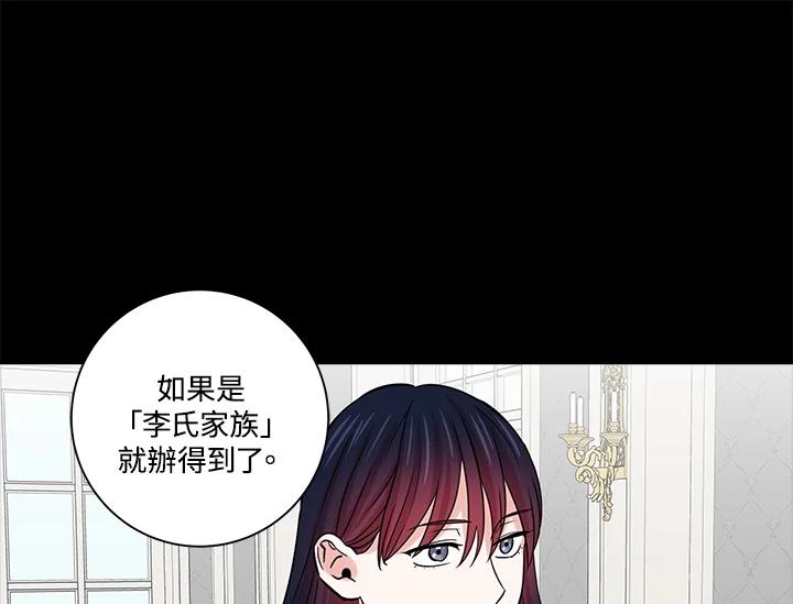 《永冻之言》第39话 第71页