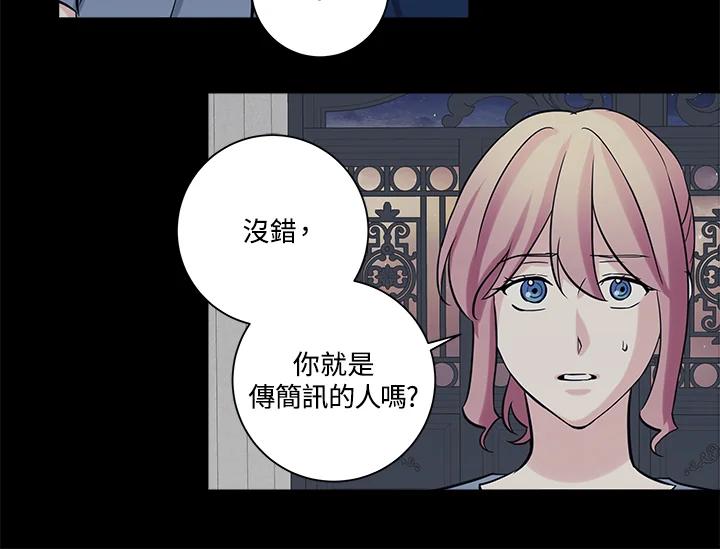 《永冻之言》第39话 第56页