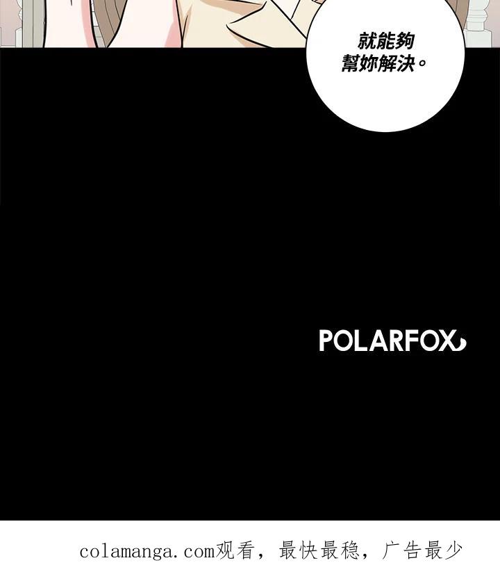 《永冻之言》第39话 第84页