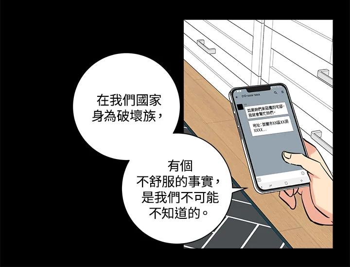 《永冻之言》第39话 第20页