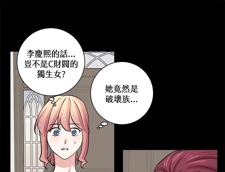 《永冻之言》第39话 第69页