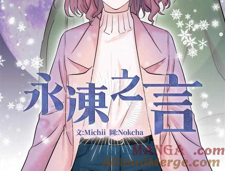《永冻之言》第39话 第4页