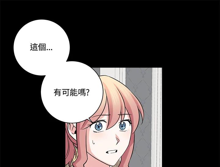 《永冻之言》第39话 第81页