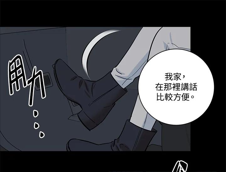 《永冻之言》第39话 第11页