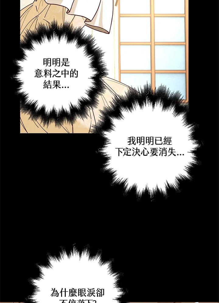 《离开的决心》第4话 第90页