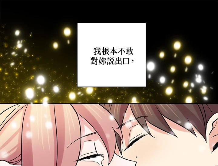 《永冻之言》第40话 第87页