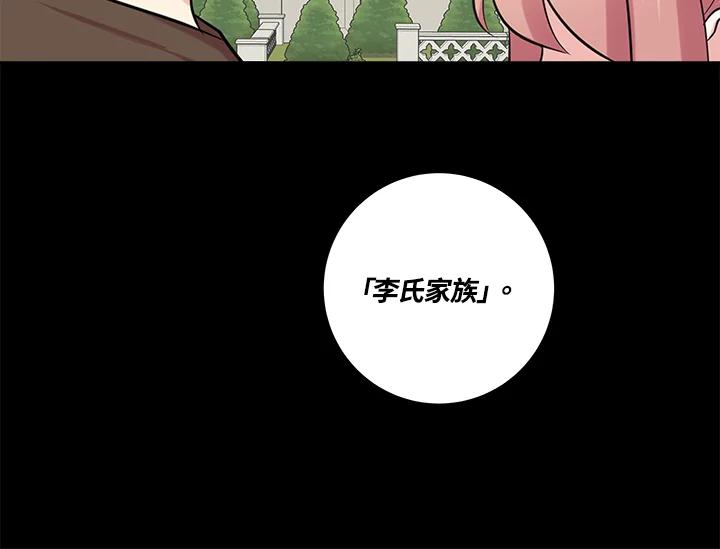 《永冻之言》第40话 第36页