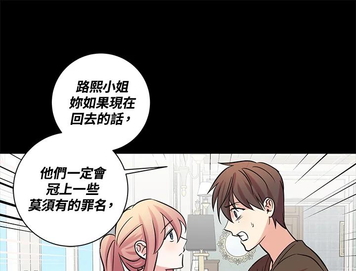 《永冻之言》第40话 第65页