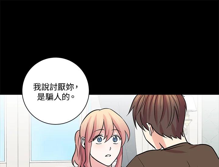 《永冻之言》第40话 第77页