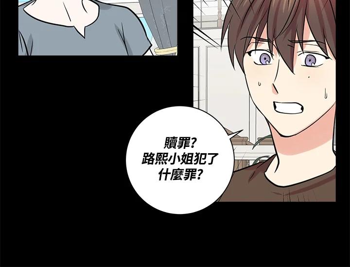 《永冻之言》第40话 第60页