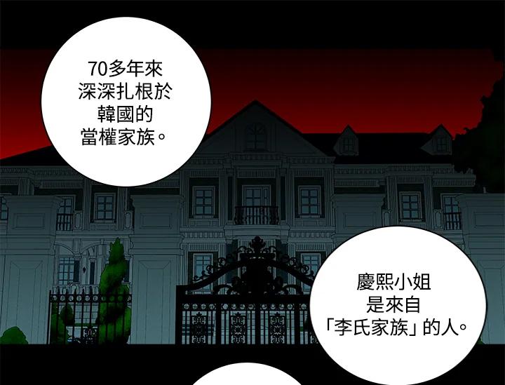 《永冻之言》第40话 第39页