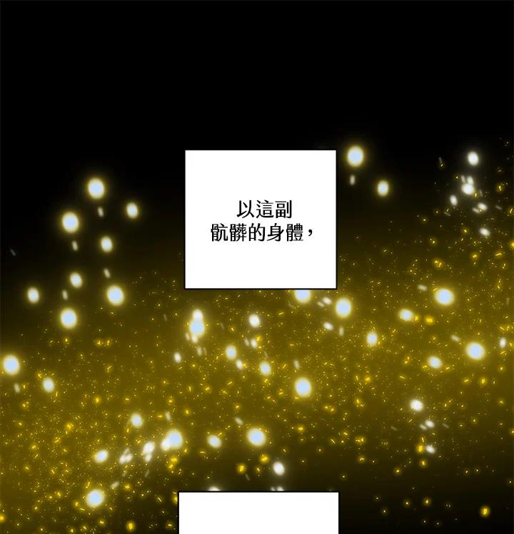 《永冻之言》第40话 第89页