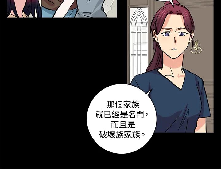 《永冻之言》第40话 第38页