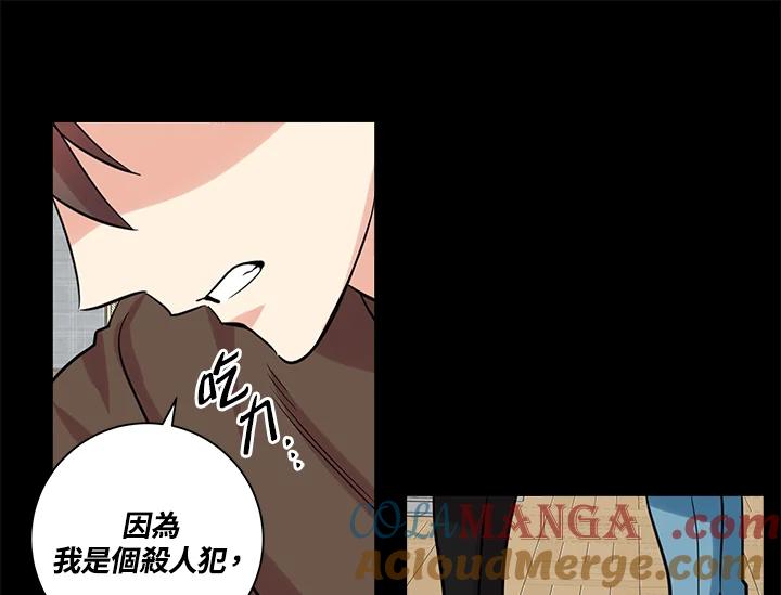 《永冻之言》第40话 第79页