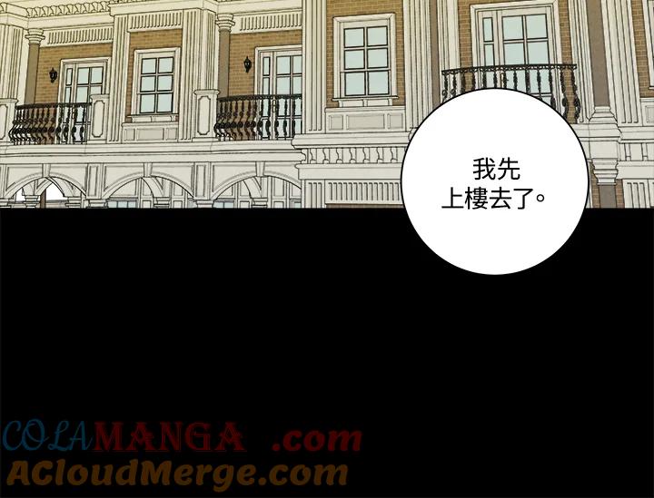 《永冻之言》第40话 第46页
