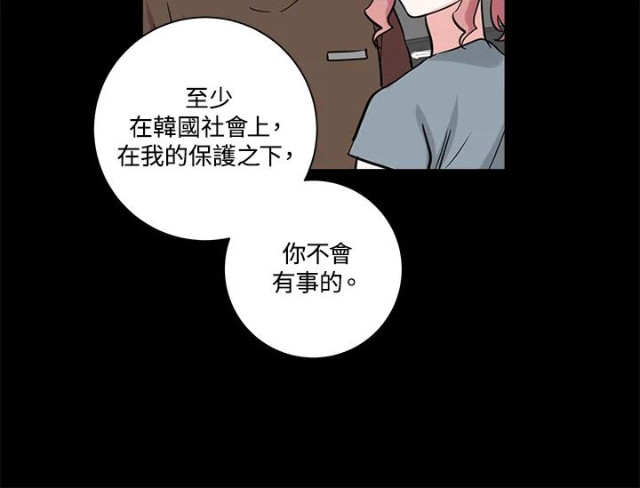 《永冻之言》第40话 第44页