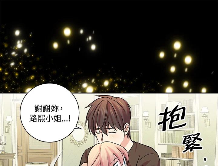 《永冻之言》第41话 第23页