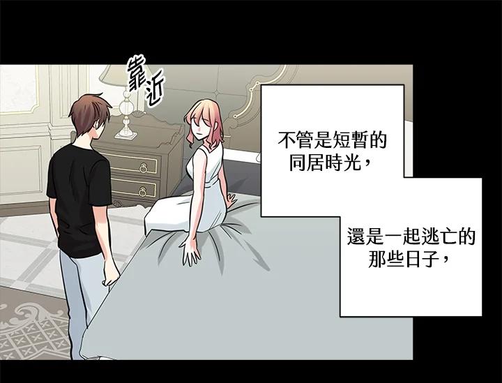 《永冻之言》第41话 第75页