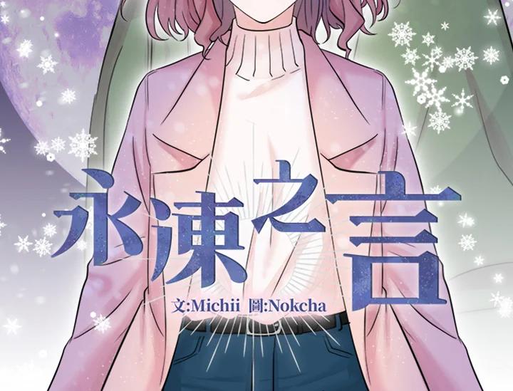 《永冻之言》第41话 第12页