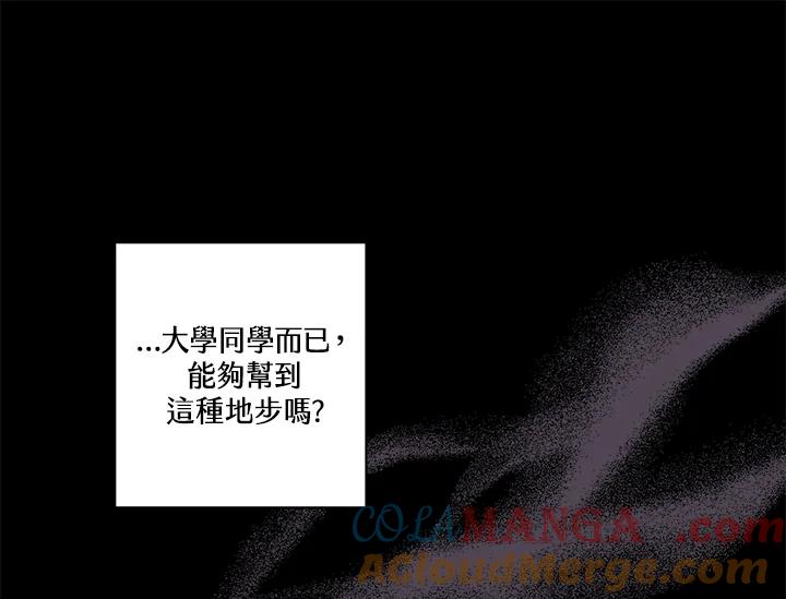 《永冻之言》第41话 第49页