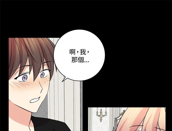 《永冻之言》第41话 第71页