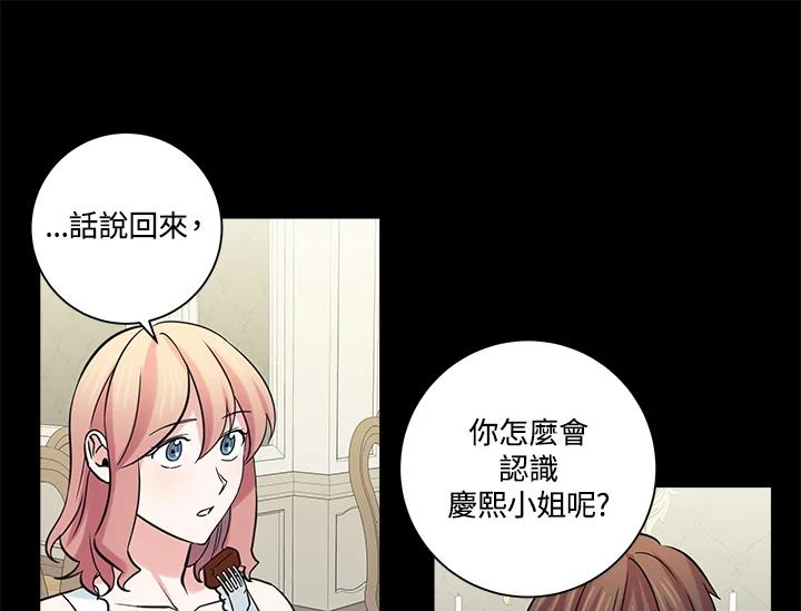 《永冻之言》第41话 第45页