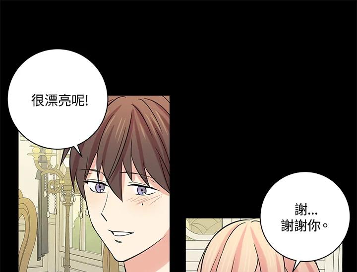 《永冻之言》第41话 第41页