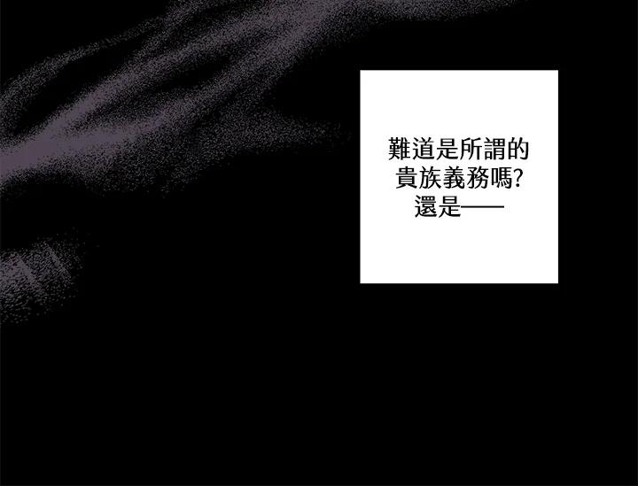 《永冻之言》第41话 第50页