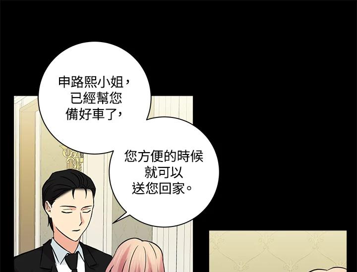 《永冻之言》第42话 第75页