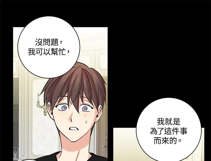 《永冻之言》第42话 第21页
