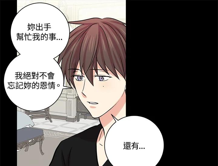 《永冻之言》第42话 第17页
